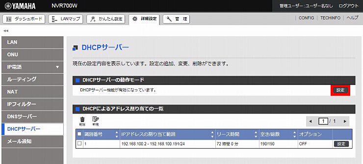 図 DHCPサーバー設定2